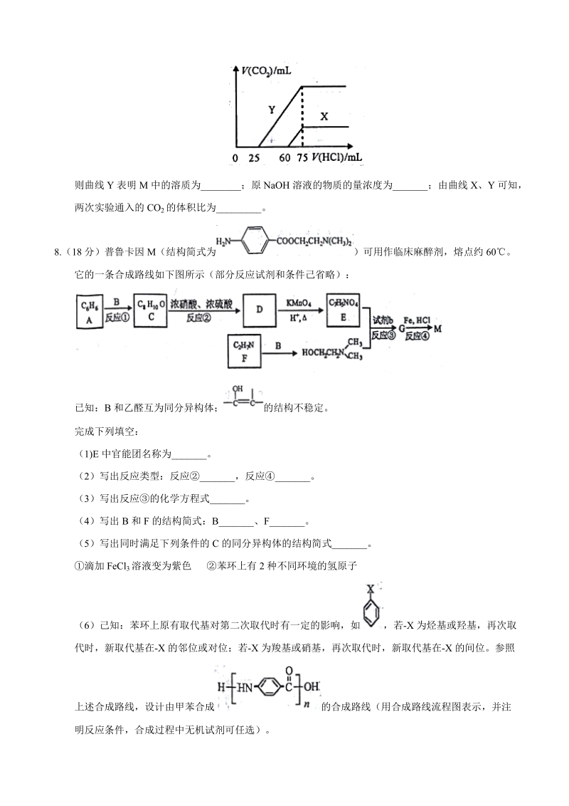 2017年天津市和平区高三第三次质量调查（三模）化学试题.doc_第3页