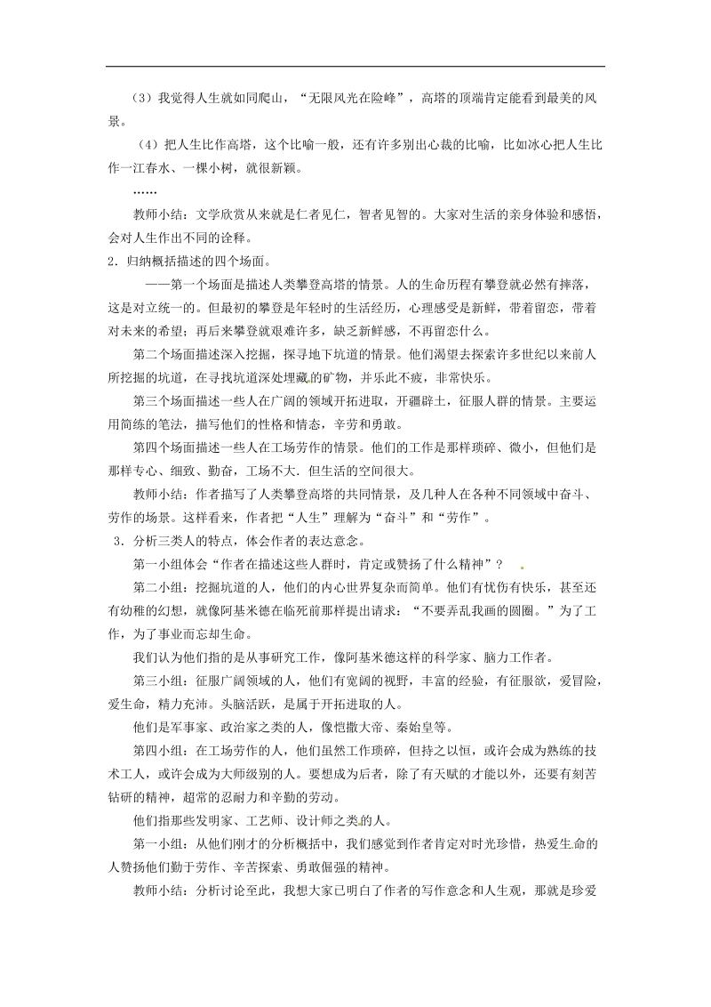 黑龙江省哈尔滨市第四十一中学2018年九年级语文上册9《人生》教案 鲁教版.doc_第2页