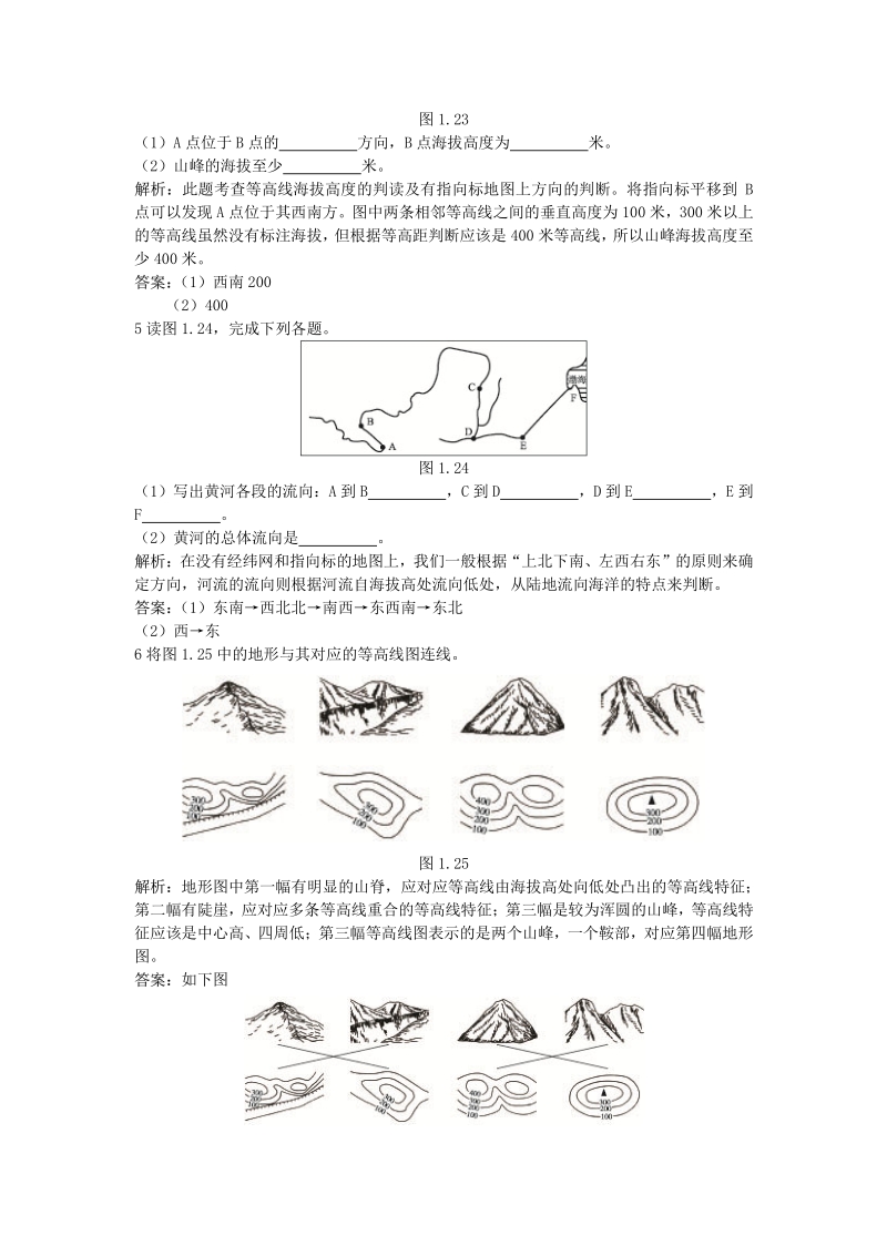 新人教地理七年级上 第1章：达标训练（地图的阅读与地形图的判读）.pdf_第2页