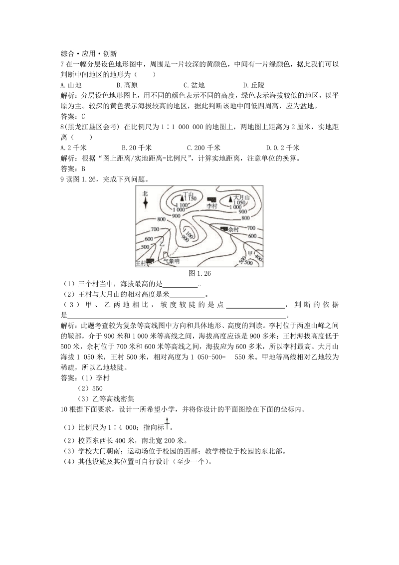 新人教地理七年级上 第1章：达标训练（地图的阅读与地形图的判读）.pdf_第3页