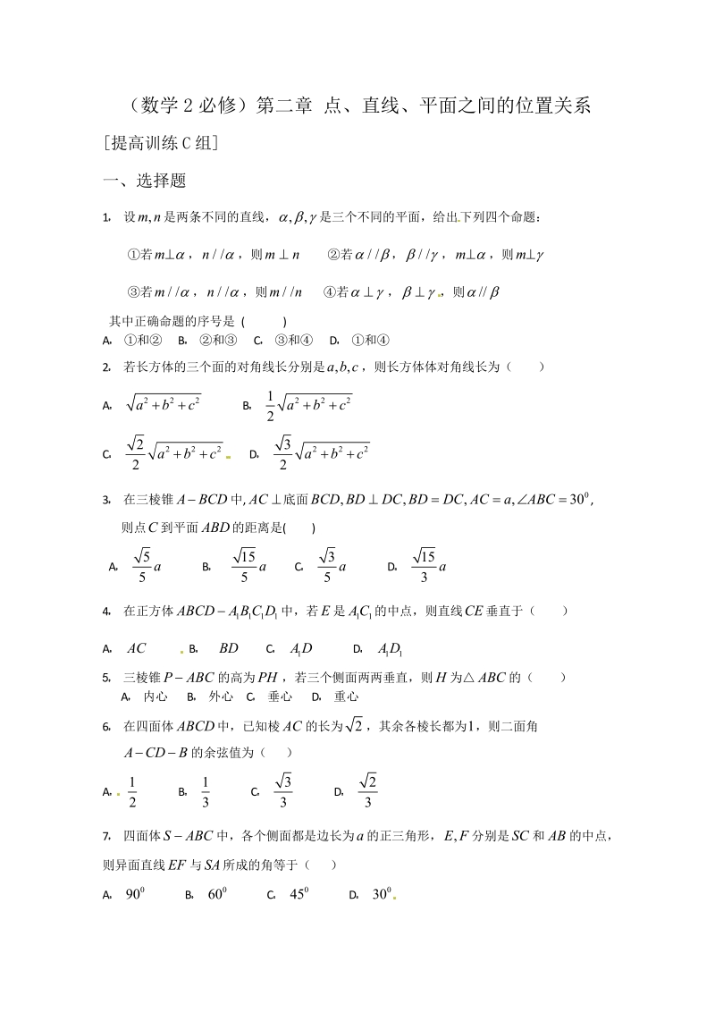 数学：第二章《点、直线、平面之间的位置》测试（2）（新人教A版必修2）.pdf_第1页