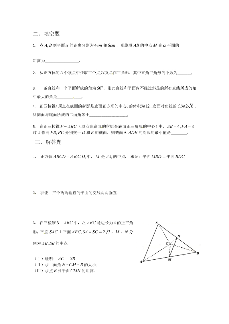 数学：第二章《点、直线、平面之间的位置》测试（2）（新人教A版必修2）.pdf_第2页