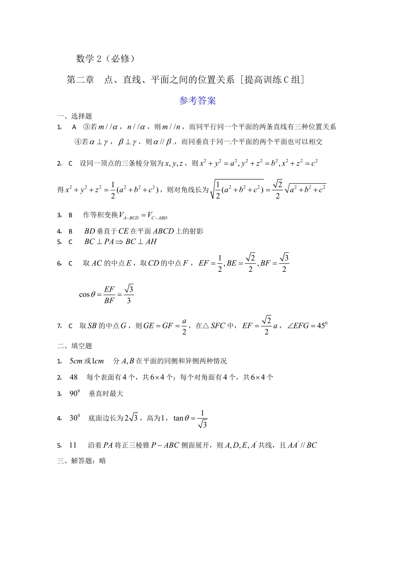 数学：第二章《点、直线、平面之间的位置》测试（2）（新人教A版必修2）.pdf_第3页