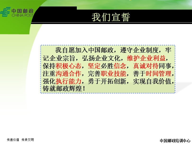 1新员工职业化认知与角色转变新版(修改版).ppt_第2页