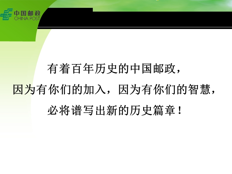 1新员工职业化认知与角色转变新版(修改版).ppt_第3页