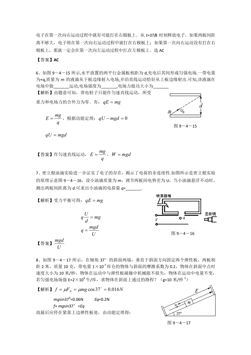 物理：第1章《静电场》测试 _新人教版选修3-1_ 2.pdf_第3页