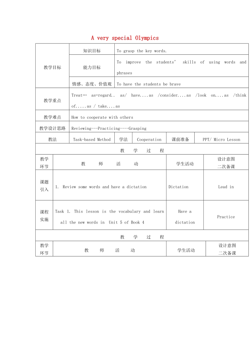 黑龙江省哈尔滨市第四十七中学2018年九年级英语上册 unit 5 a very special olympics words教案 教科版五四制.doc_第1页