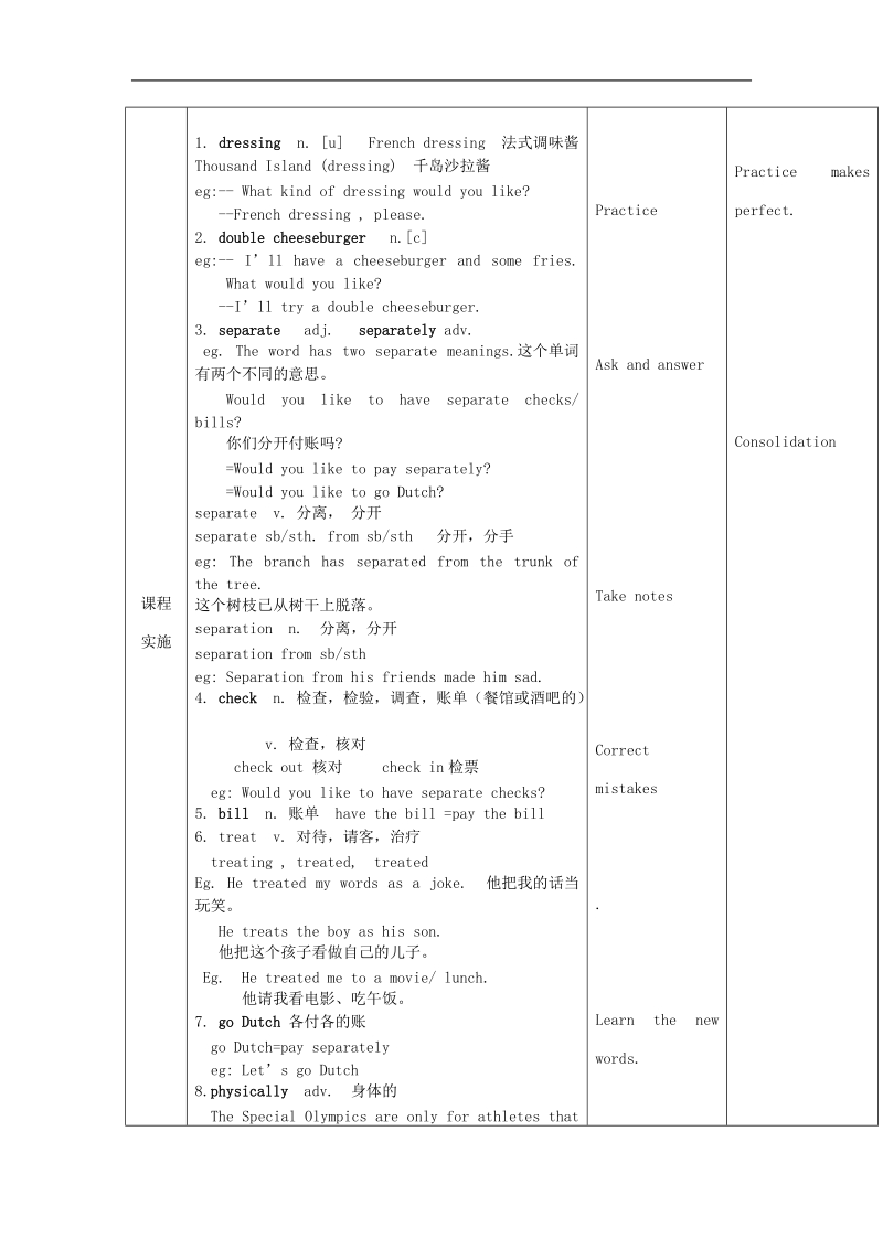 黑龙江省哈尔滨市第四十七中学2018年九年级英语上册 unit 5 a very special olympics words教案 教科版五四制.doc_第2页