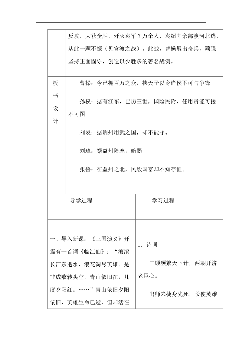 山东省临沂市蒙阴县第四中学2018年九年级语文上册《23隆中对》教学设计.doc_第2页