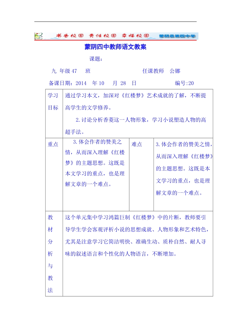 山东省临沂市蒙阴县第四中学人教版2018年九年级语文上册教案 20《香菱学诗》.doc_第1页