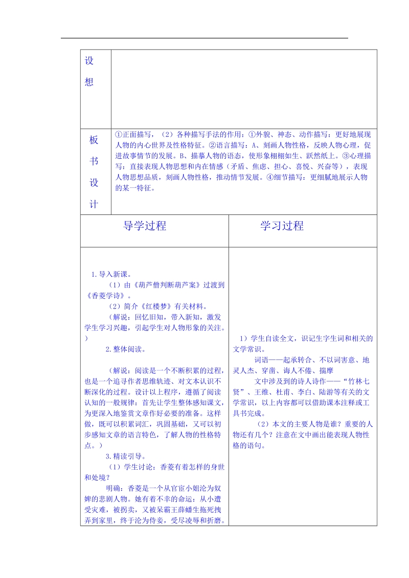 山东省临沂市蒙阴县第四中学人教版2018年九年级语文上册教案 20《香菱学诗》.doc_第2页