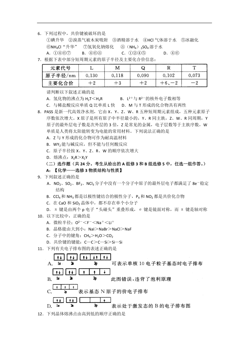 2016年河南省郑州市第一中学高三年级调研检测化学试题 word版.doc_第2页