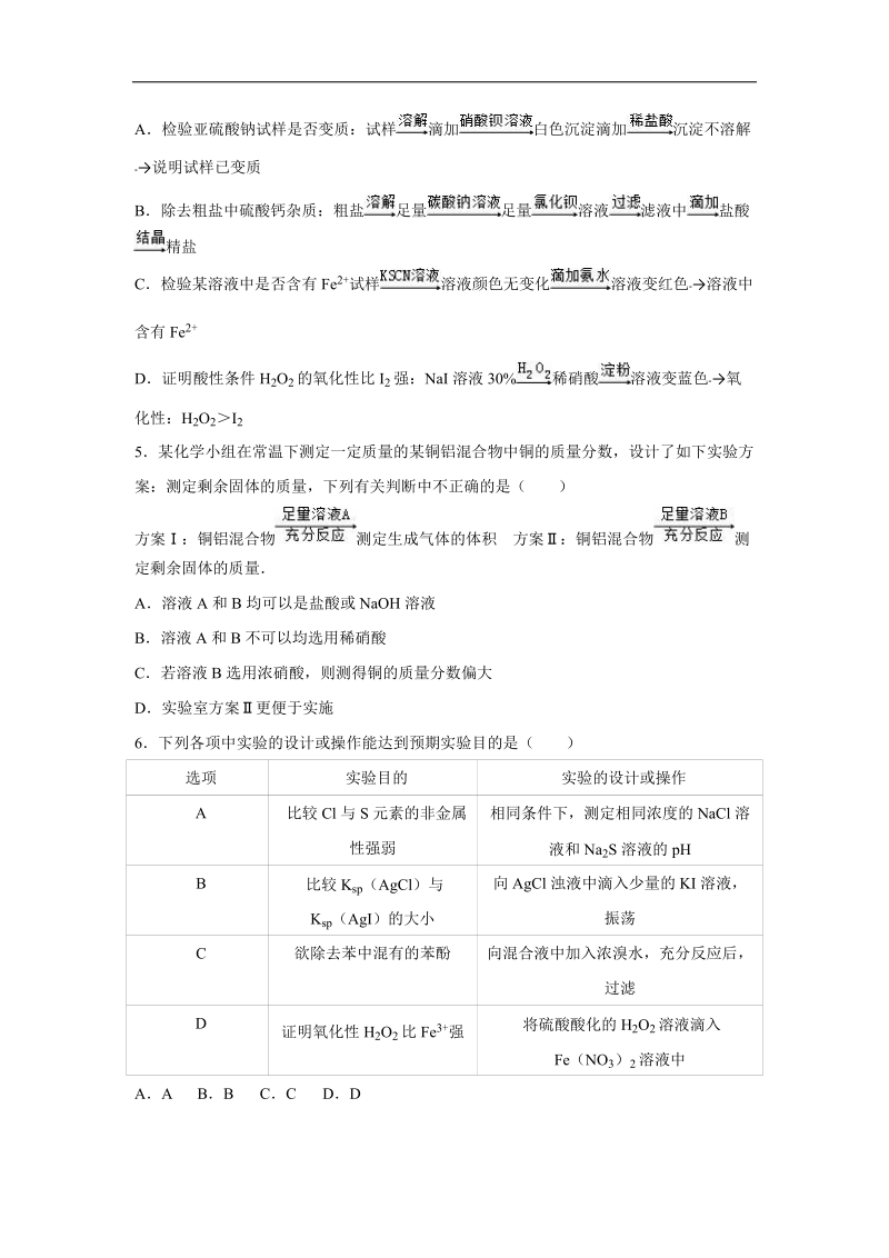 2016年山西省晋中市平遥中学高考化学二模试卷（六）（解析版）.doc_第2页