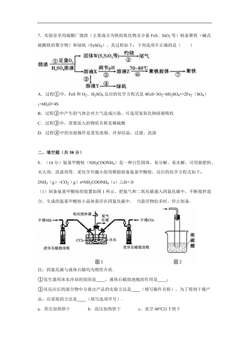 2016年山西省晋中市平遥中学高考化学二模试卷（六）（解析版）.doc_第3页