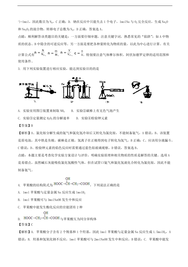 2017年山西省临汾市第一中学高三全真模拟理科综合化学（解析版）.doc_第2页