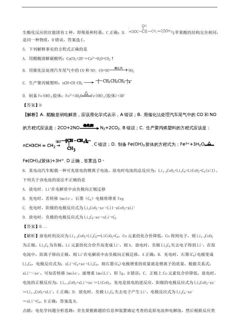 2017年山西省临汾市第一中学高三全真模拟理科综合化学（解析版）.doc_第3页