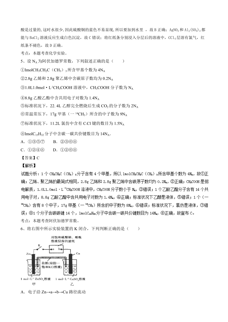 2017年内蒙古赤峰市宁城县高三上学期统一考试化学试题解析（解析版）.doc_第3页