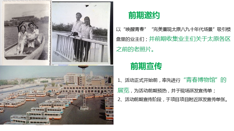 0728光阴的故事老照片展预设案.ppt_第3页