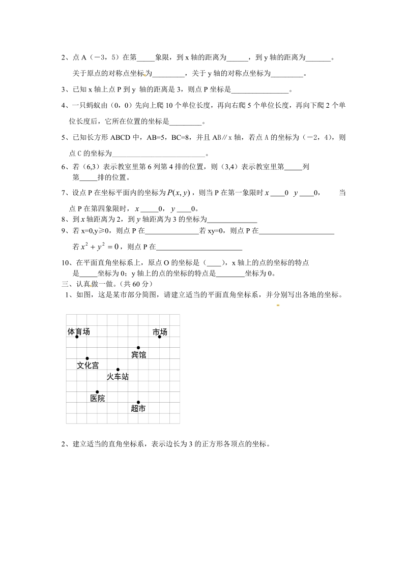 新人教版七年级下册第七章《平面直角坐标系》检测题1.pdf_第2页