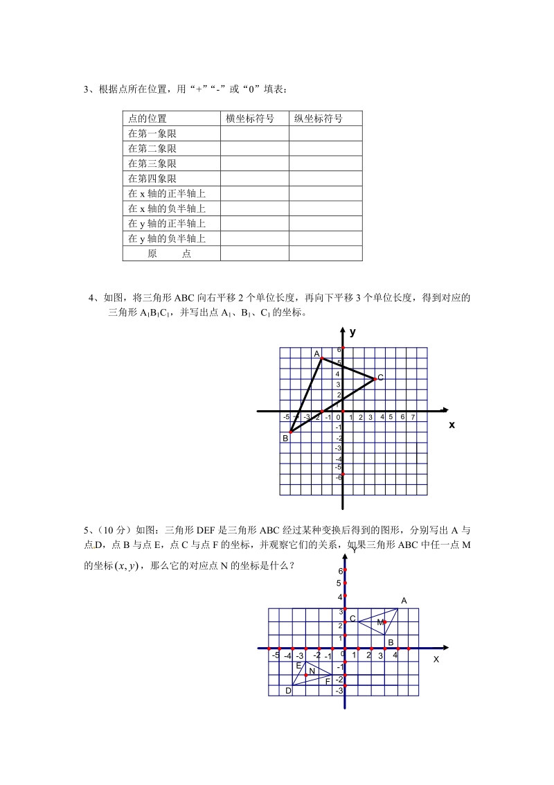 新人教版七年级下册第七章《平面直角坐标系》检测题1.pdf_第3页