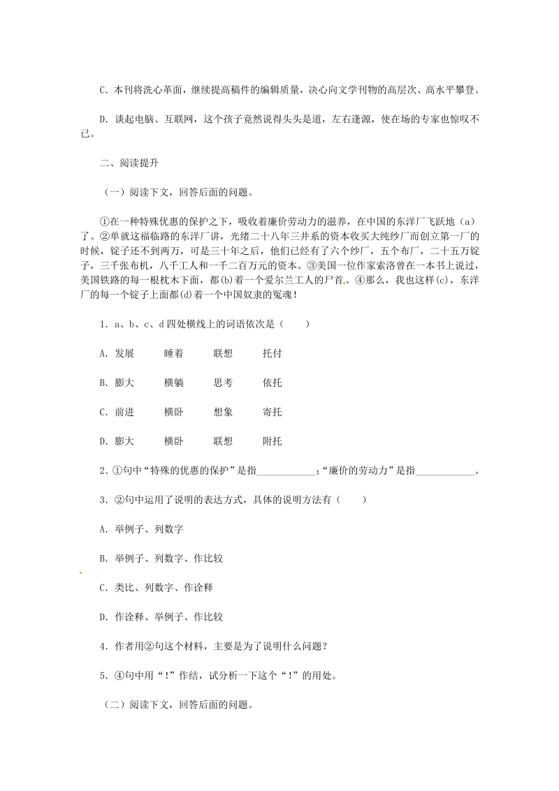 人教版语文单元测试8：必修1第4单元检测（2）.pdf_第2页