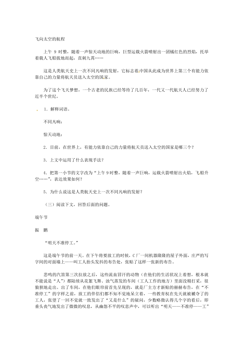 人教版语文单元测试8：必修1第4单元检测（2）.pdf_第3页