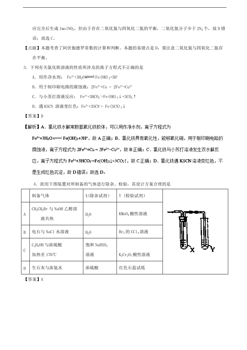 2017年天津市河西区高三总复习质量调查（一）化学试题（解析版）.doc_第2页