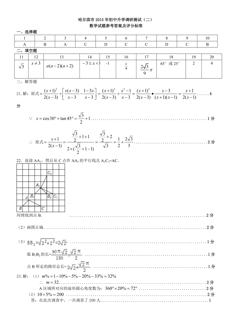 松北二模数学答案.doc_第1页