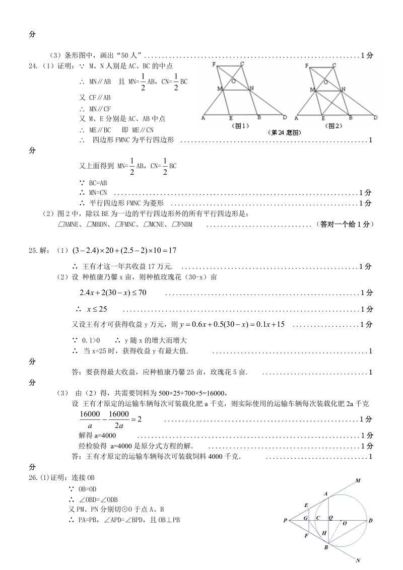 松北二模数学答案.doc_第2页