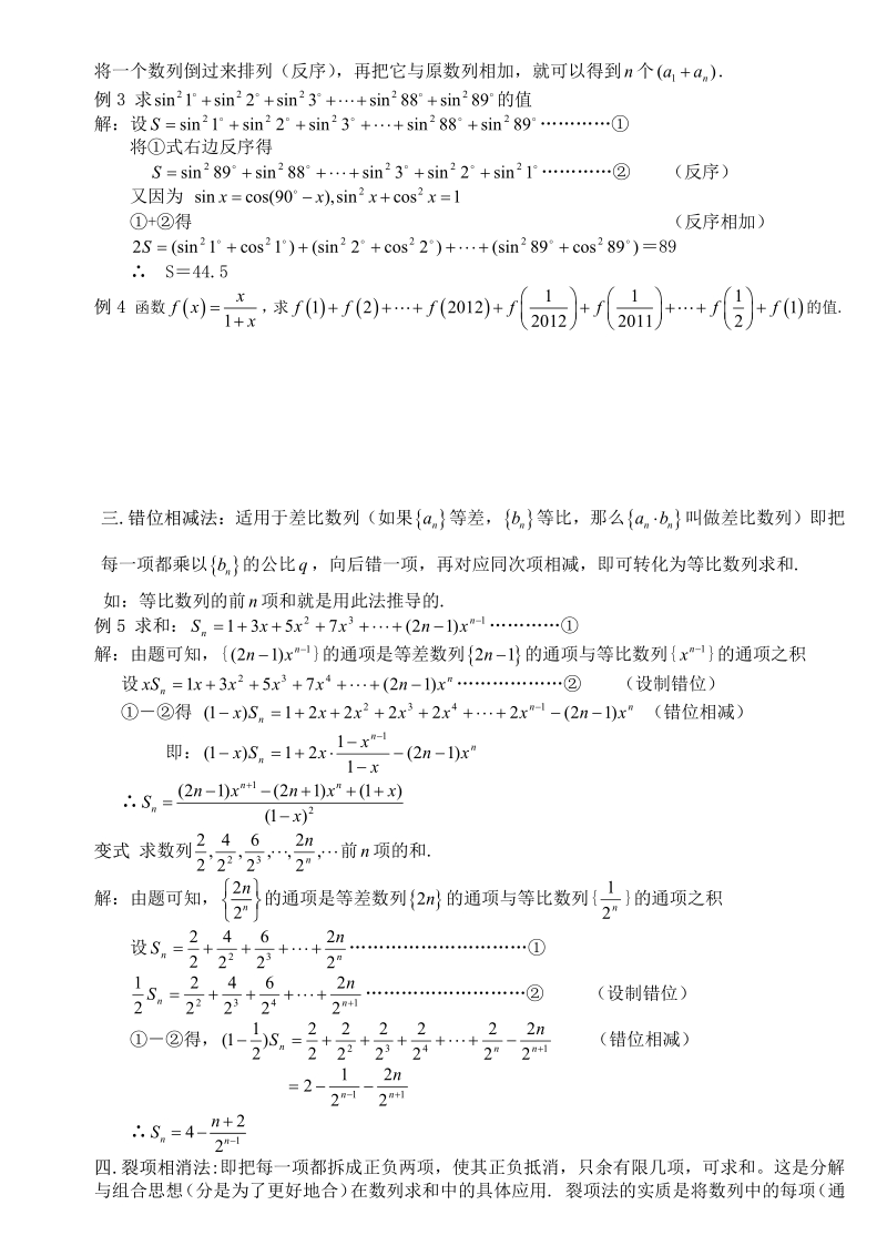 数列求和的8种常用方法_最全_.pdf_第2页