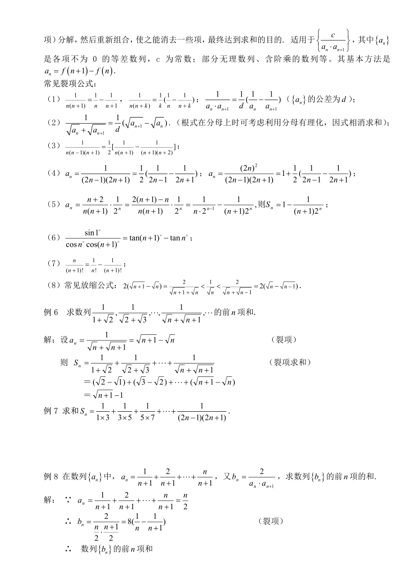 数列求和的8种常用方法_最全_.pdf_第3页