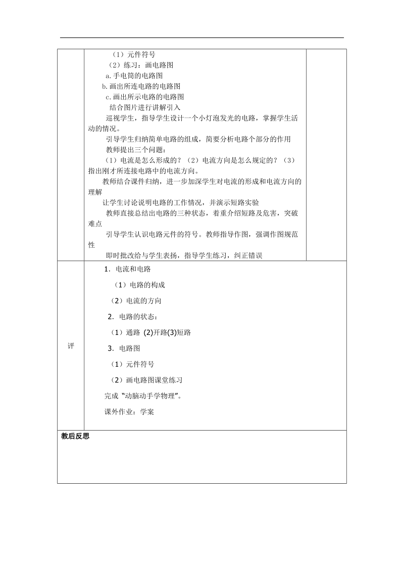 河南省孟津县双语实验学校人教版2018年九年级物理  15-4电流和电路 教案.doc_第2页