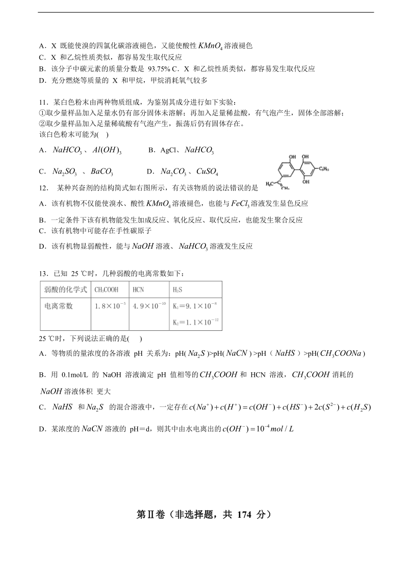 2017年山西省三区八校高三第二次模拟考试理综化学试题.doc_第2页