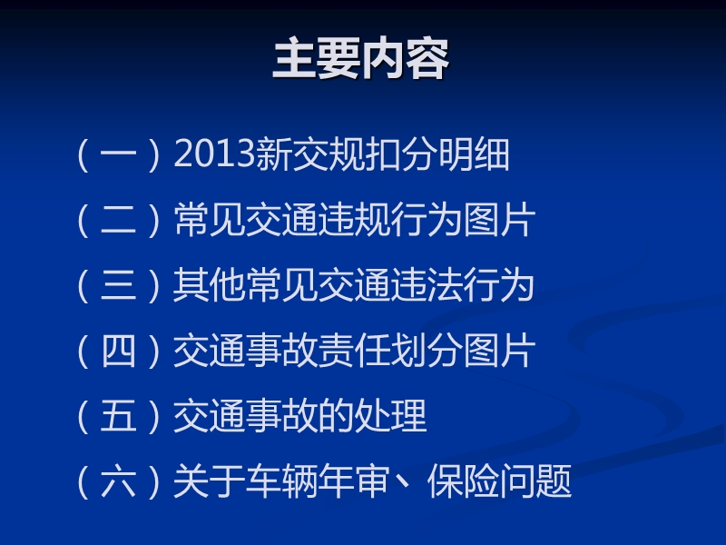 2013新交通法规专题培训.ppt_第2页