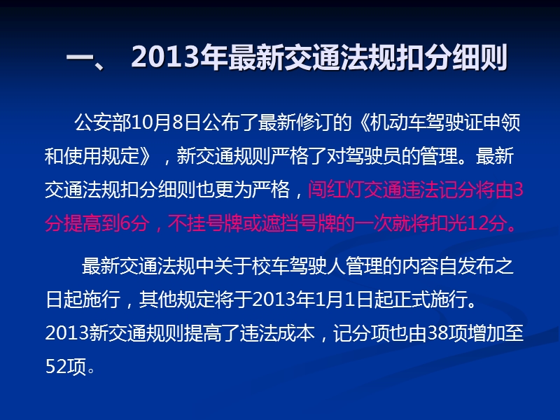 2013新交通法规专题培训.ppt_第3页