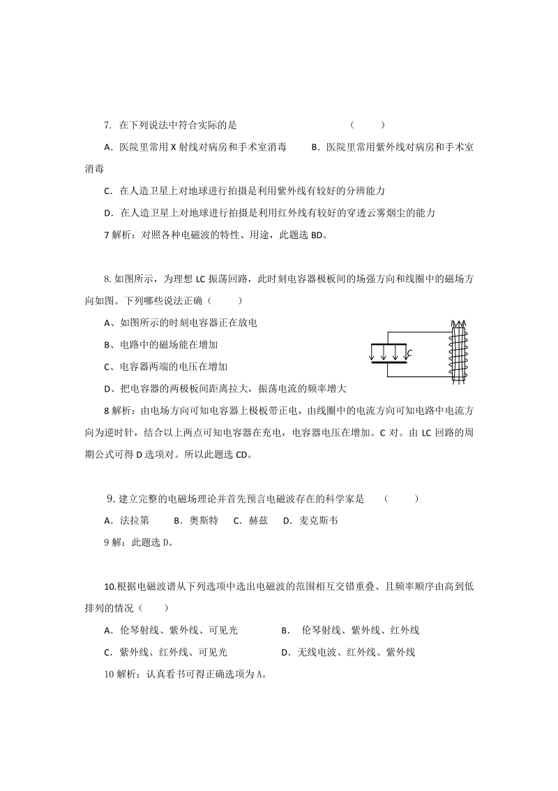 新人教版高中物理选修3-4第14章 电磁波 单元综合试题及答案4.pdf_第3页