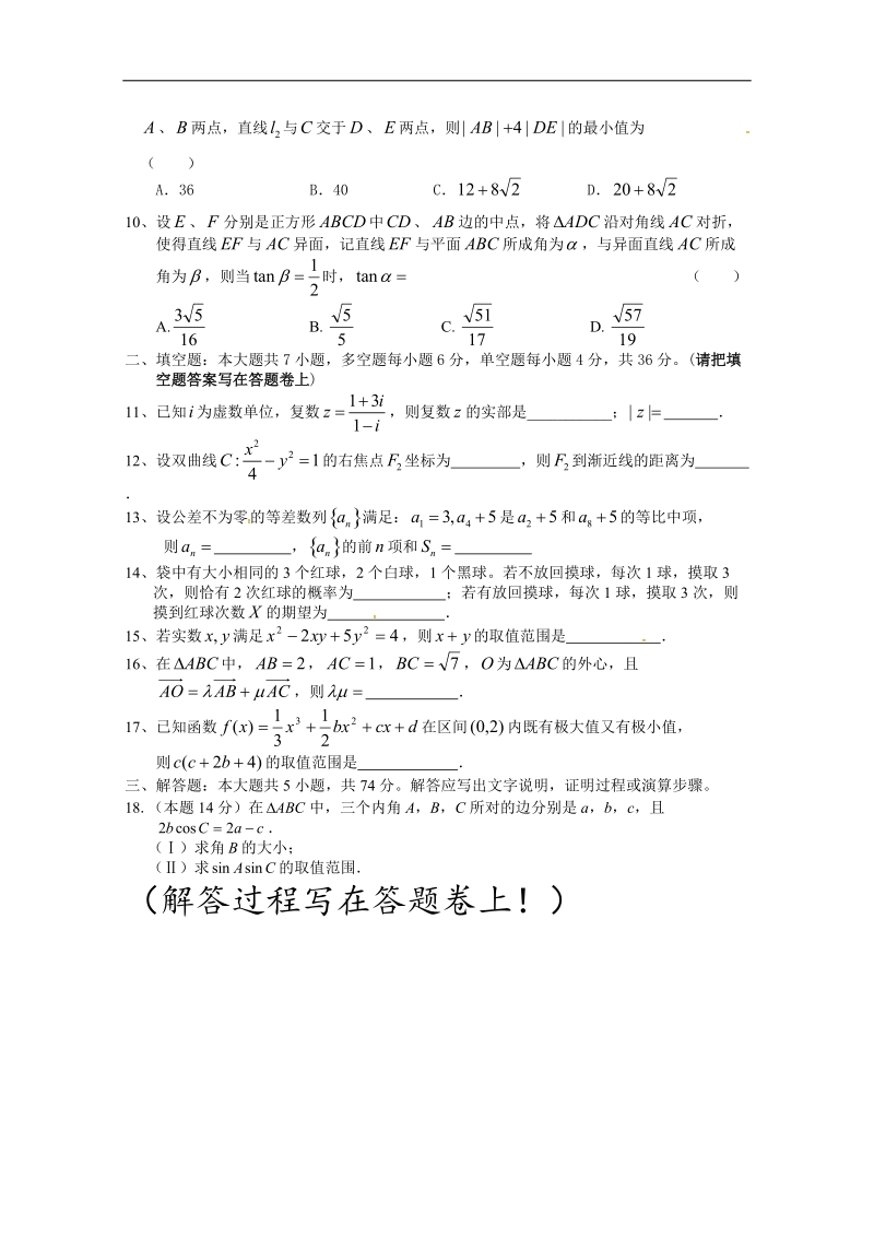 浙江省诸暨市牌头中学2018届高三1月月考数学试题 word版含答案.doc_第2页