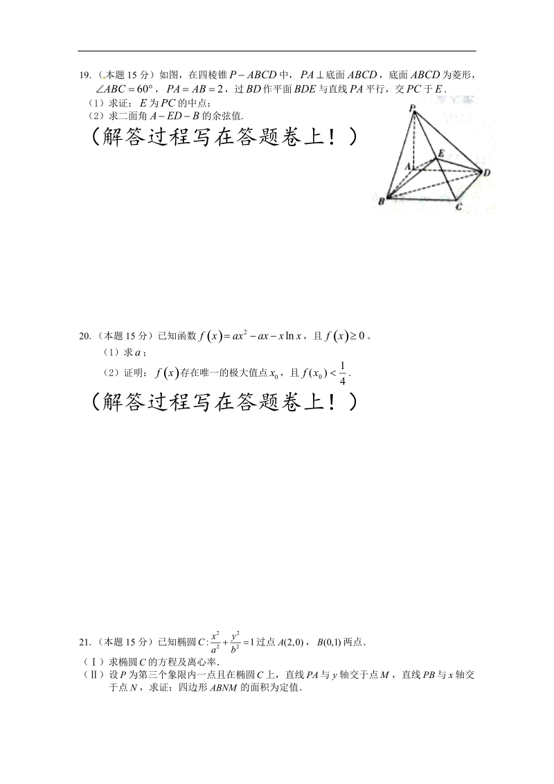 浙江省诸暨市牌头中学2018届高三1月月考数学试题 word版含答案.doc_第3页