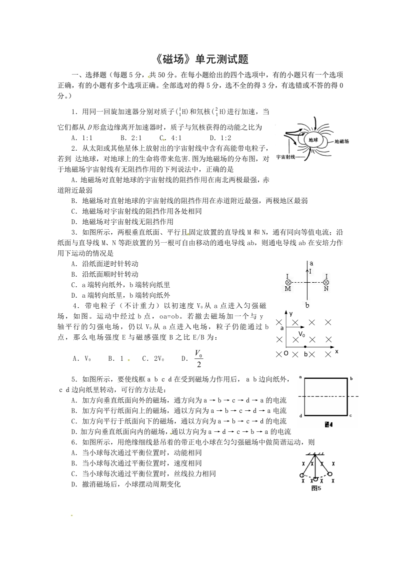 物理：第3章《磁场》测试（1）（新人教版选修3-1）.pdf_第1页