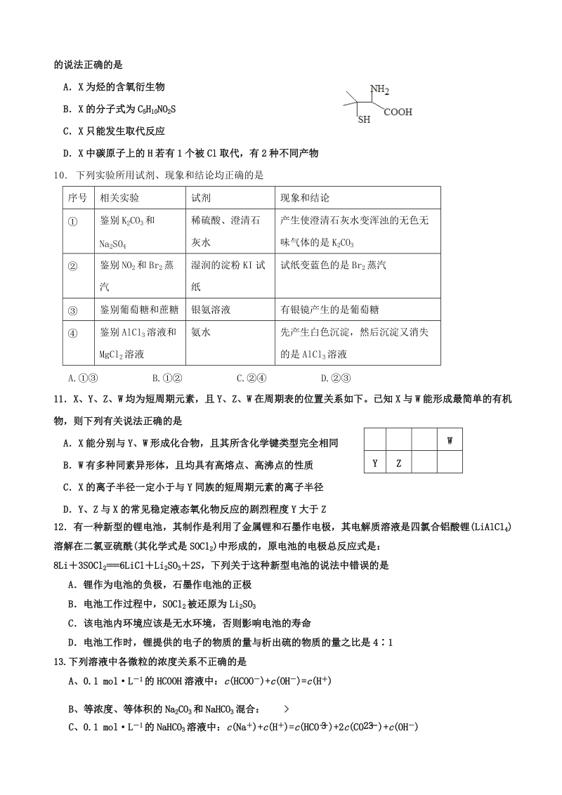 2017年四川省成都市龙泉第二中学高三5月高考模拟考试（一）理综化学试题.doc_第2页