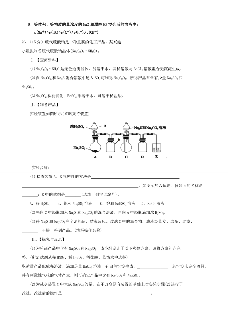 2017年四川省成都市龙泉第二中学高三5月高考模拟考试（一）理综化学试题.doc_第3页