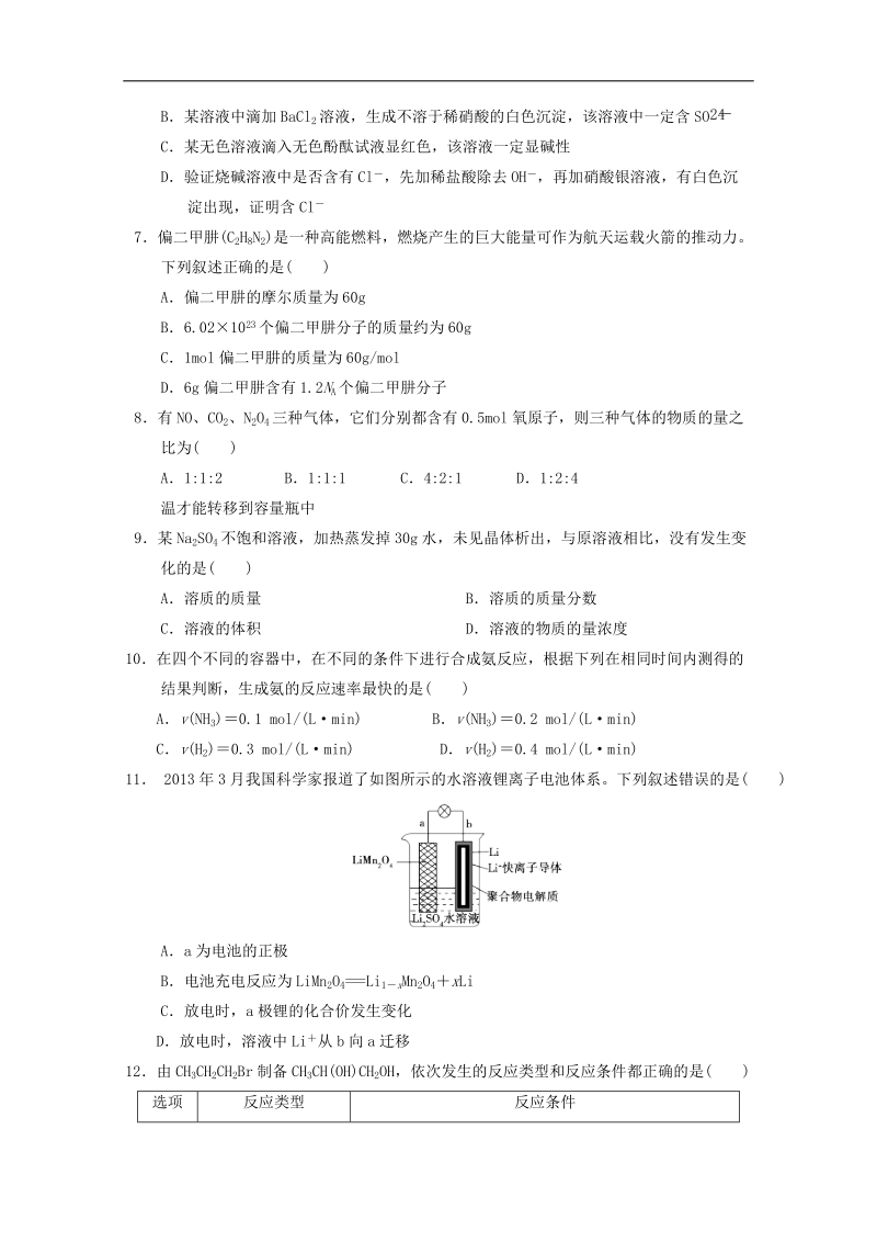 2017年云南省腾冲市高三模拟试卷6化学.doc_第2页