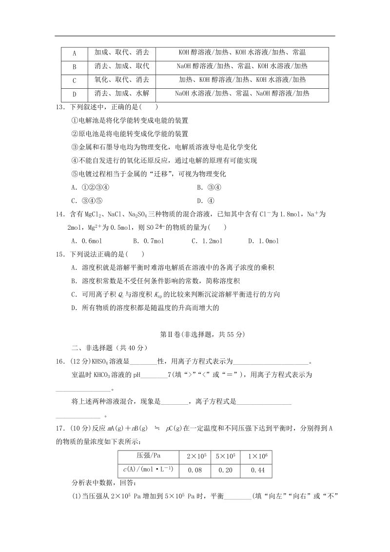 2017年云南省腾冲市高三模拟试卷6化学.doc_第3页