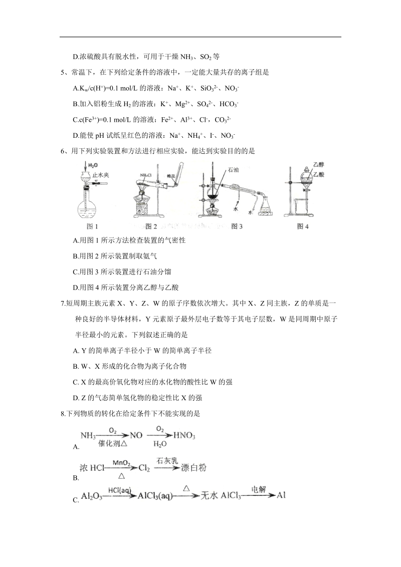 2016年江苏省海安中学、南京外国语学校、金陵中学高三第四次模拟考试化学试题 word版.doc_第2页