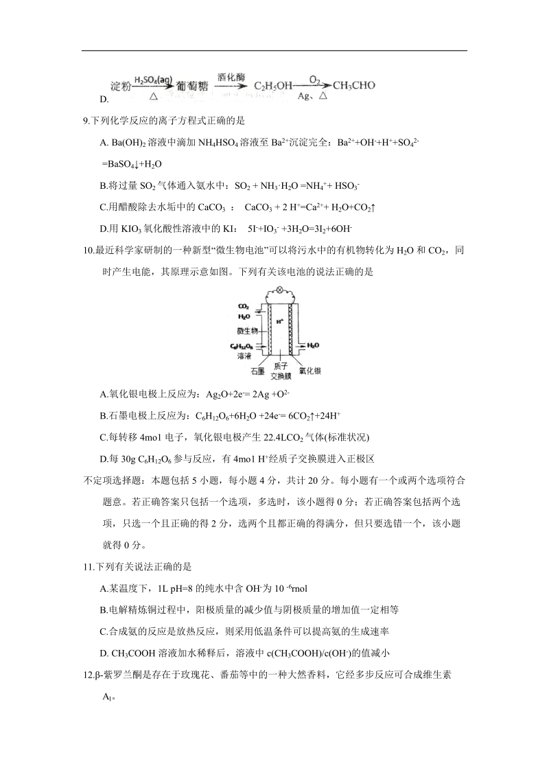 2016年江苏省海安中学、南京外国语学校、金陵中学高三第四次模拟考试化学试题 word版.doc_第3页