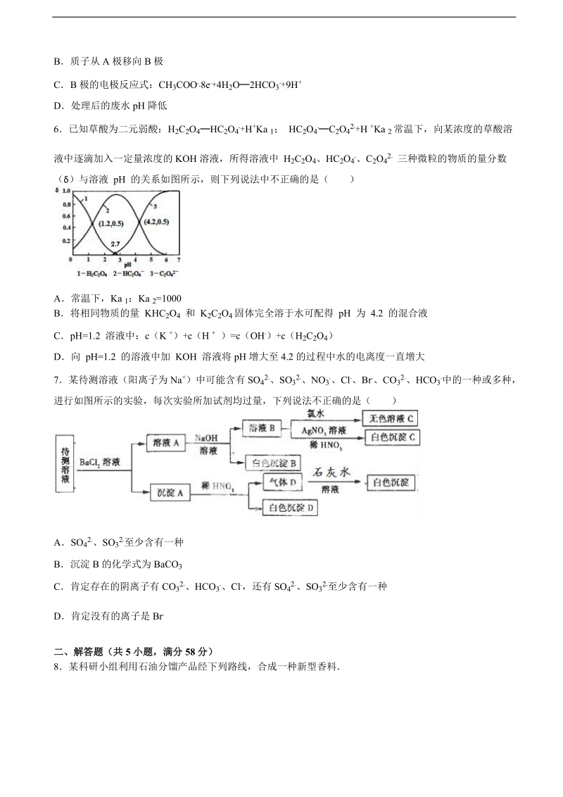 2016年浙江省金华市义乌市群星外国语学校高三化学模拟试卷（5月份）（解析版）.doc_第2页