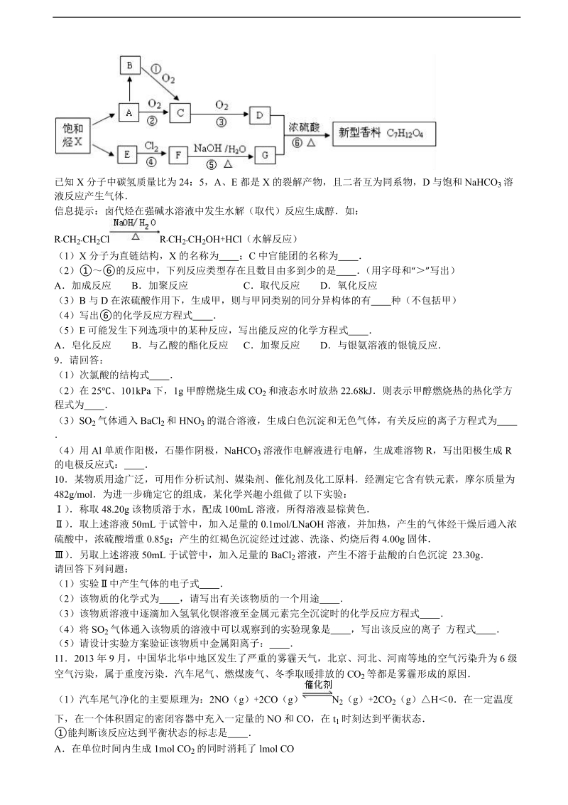 2016年浙江省金华市义乌市群星外国语学校高三化学模拟试卷（5月份）（解析版）.doc_第3页