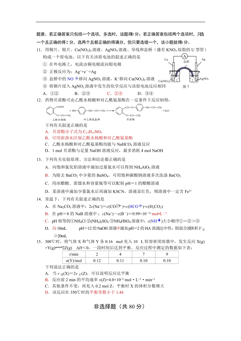 江苏省苏州市2015年高三上学期期末调研测试 化学试题.doc_第3页