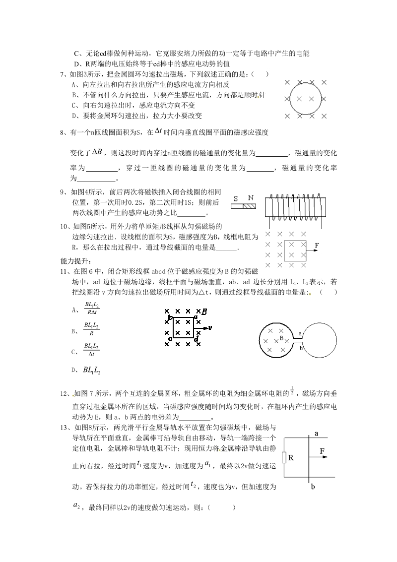 物理：第四节：法拉第电磁感应定律同步练习一.pdf_第2页