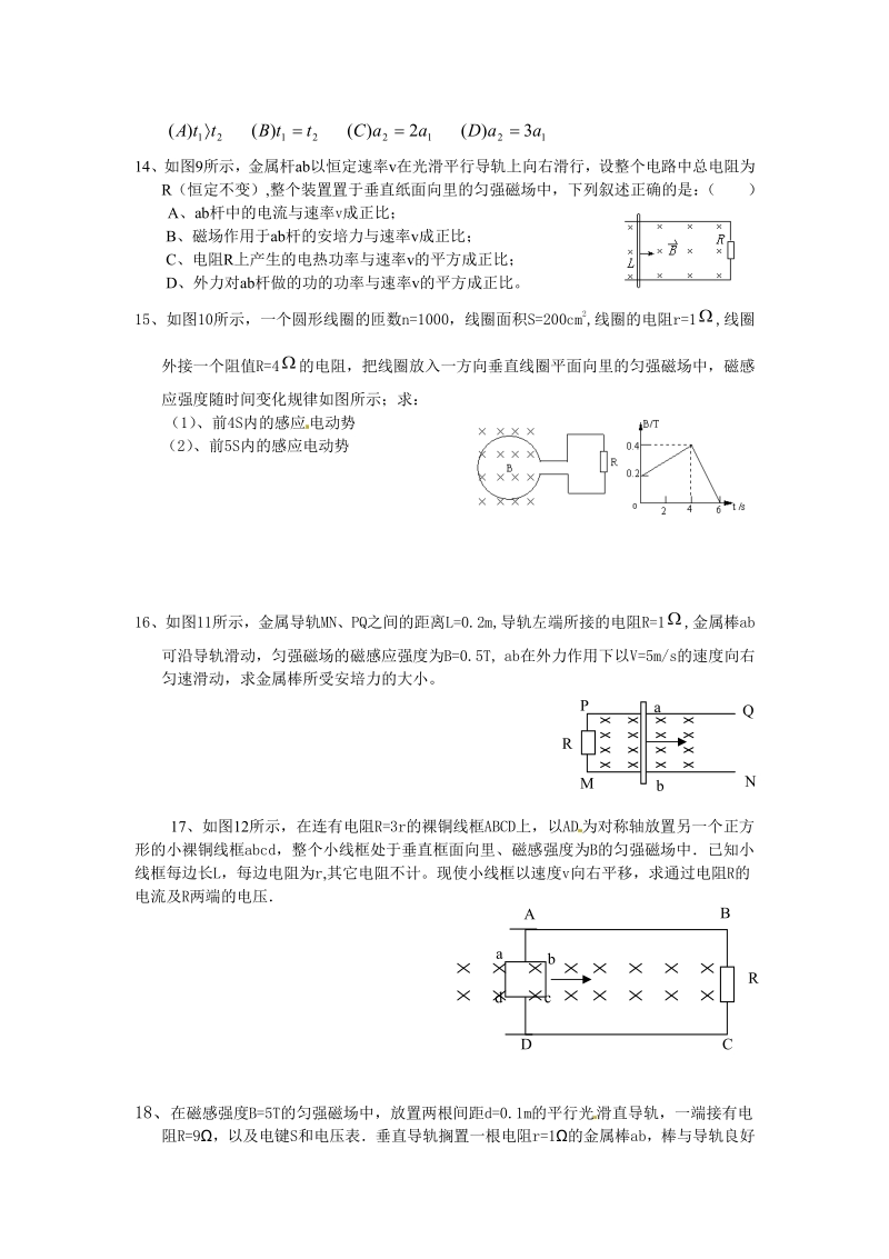 物理：第四节：法拉第电磁感应定律同步练习一.pdf_第3页